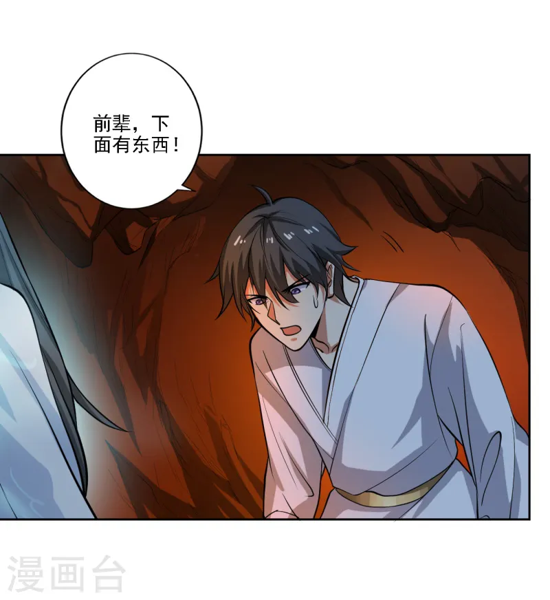 第98话 初见道则 第15页