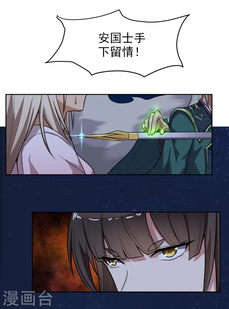第89话 手下留情！ 第4页