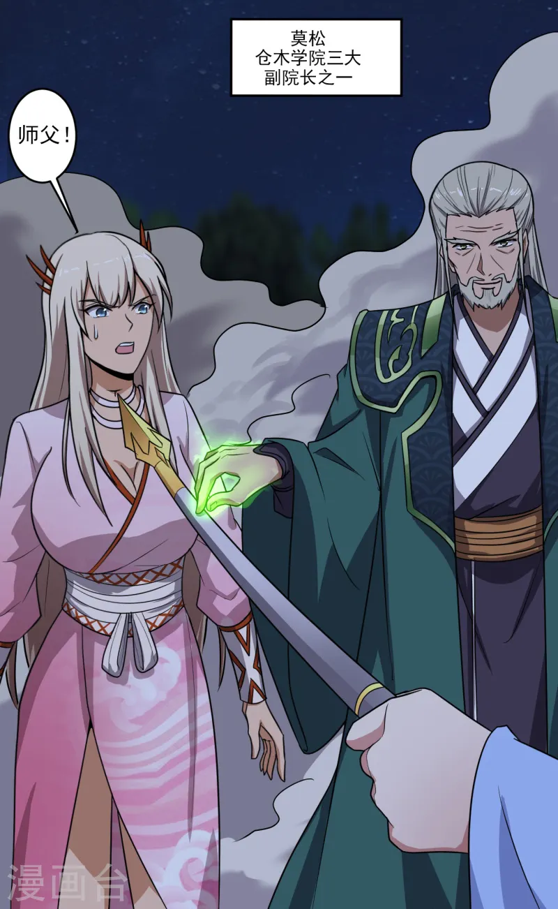 第89话 手下留情！ 第5页