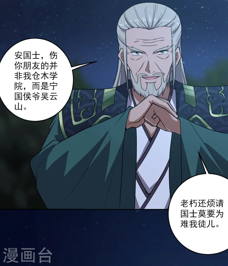 第89话 手下留情！ 第6页