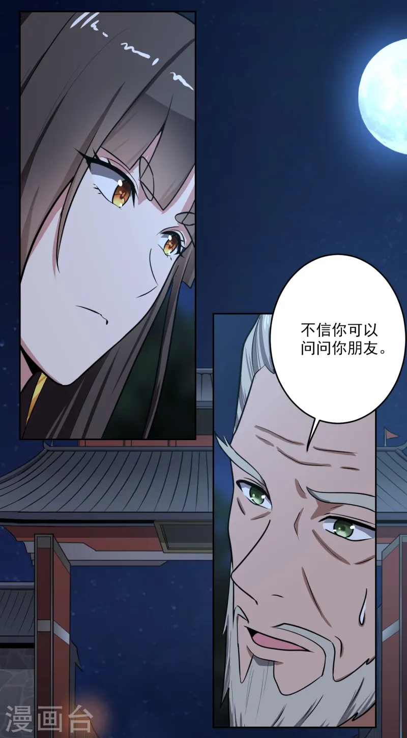 第89话 手下留情！ 第7页