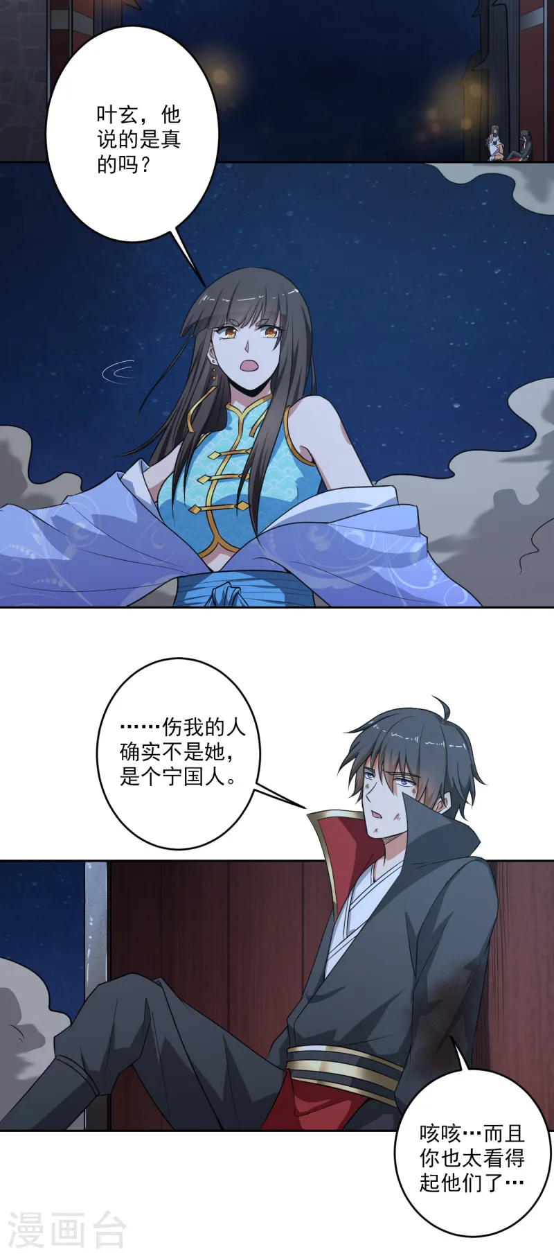 第89话 手下留情！ 第8页