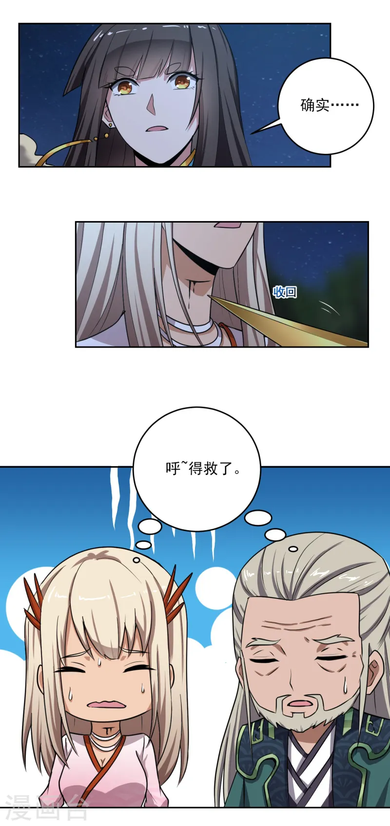第89话 手下留情！ 第9页