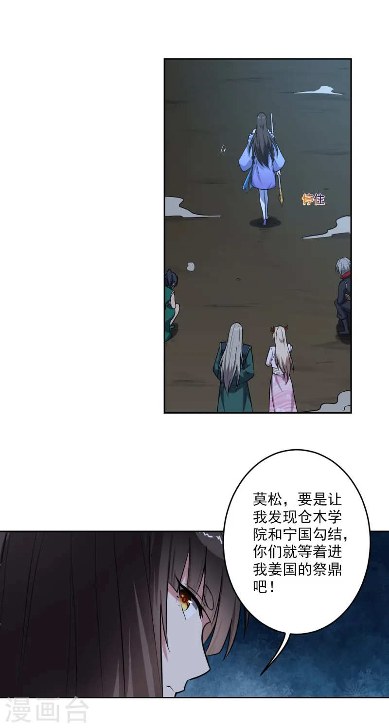 第89话 手下留情！ 第10页