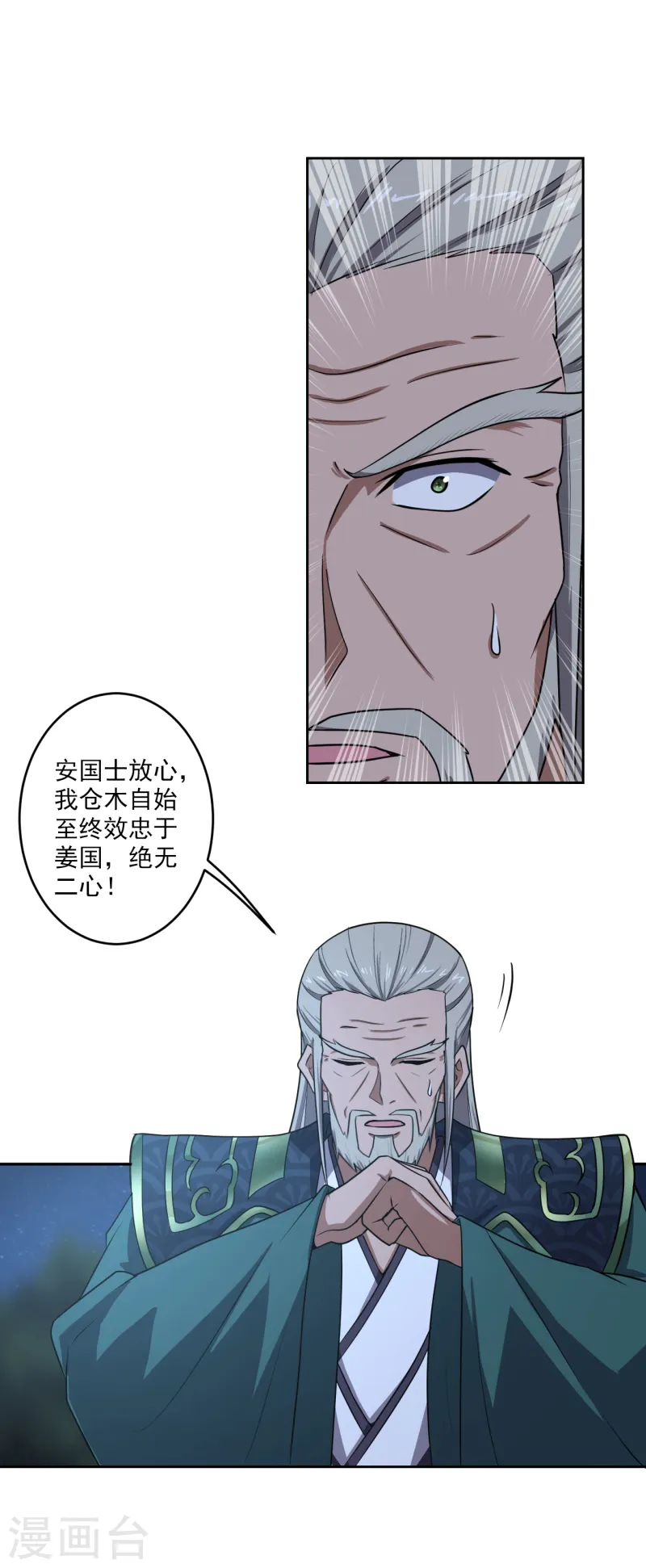 第89话 手下留情！ 第11页