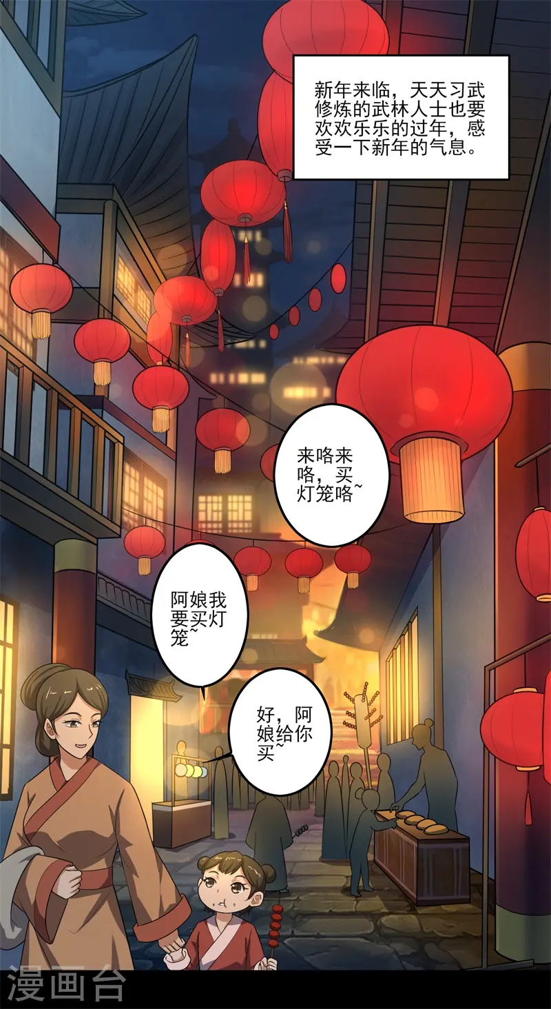 新年番外 第3页