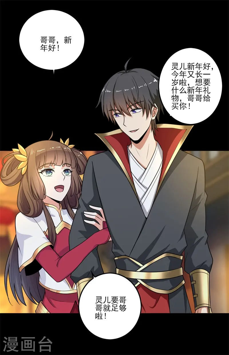 新年番外 第4页
