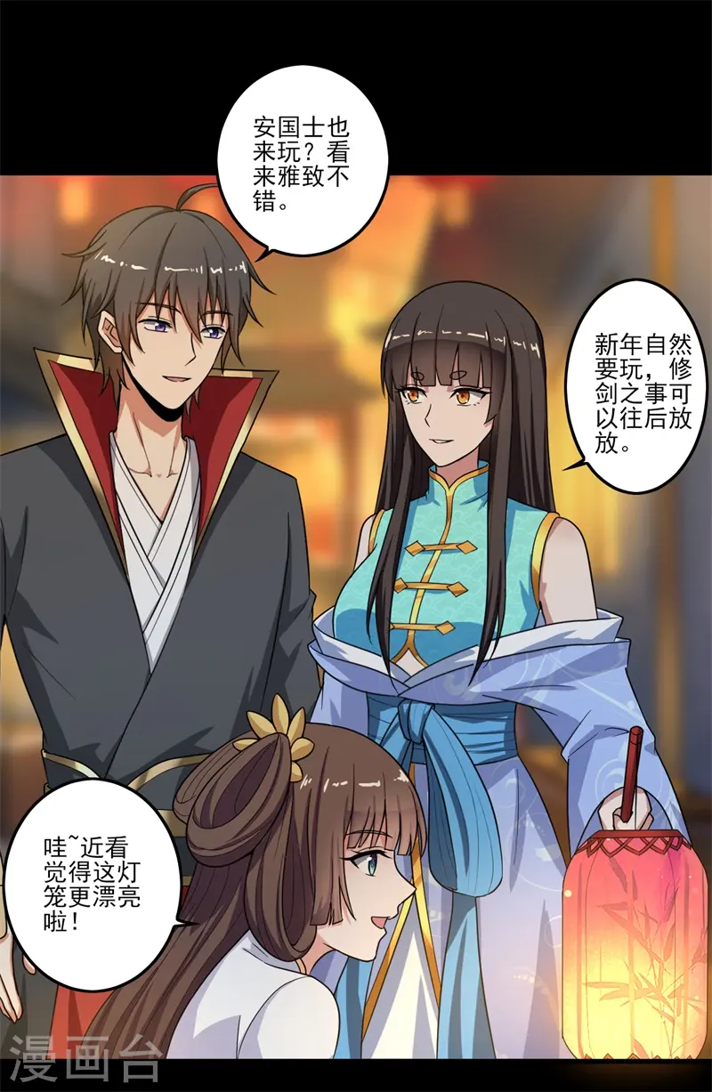 新年番外 第12页
