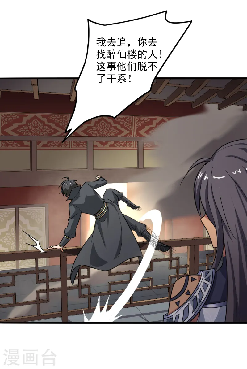 第93话 难道是他 第6页