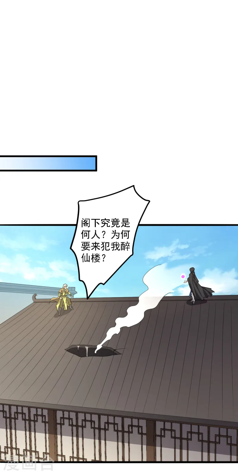 第93话 难道是他 第8页