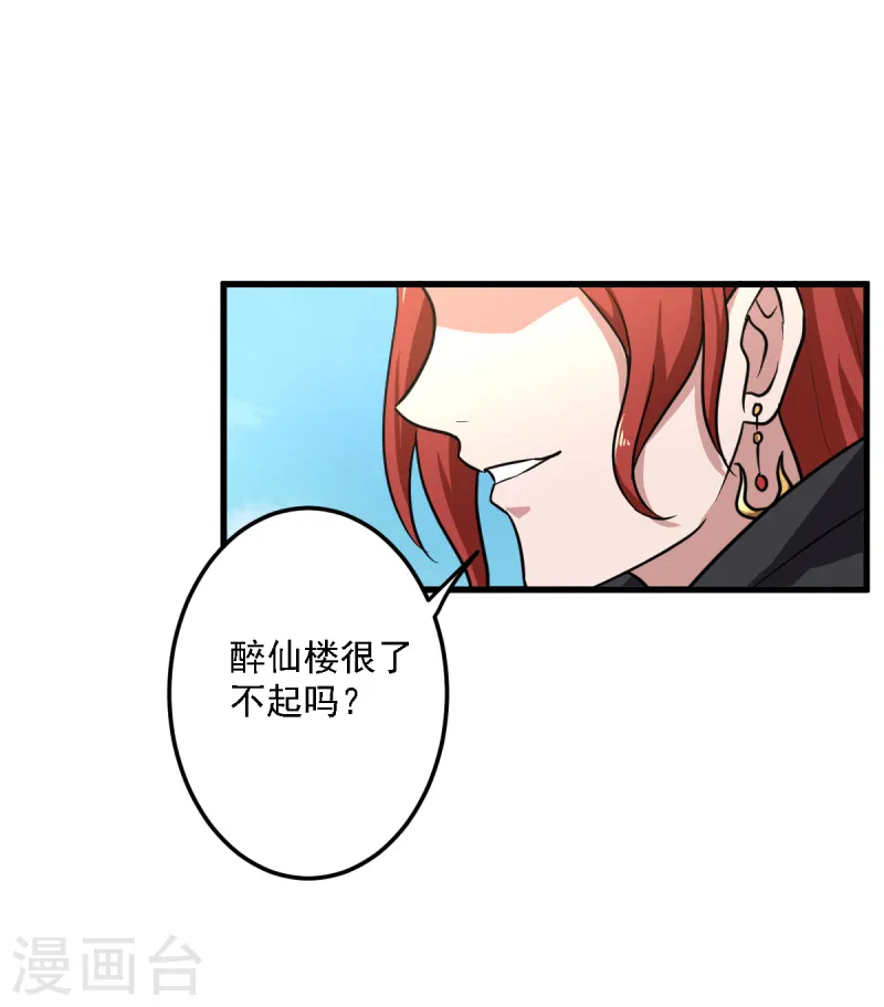 第93话 难道是他 第9页