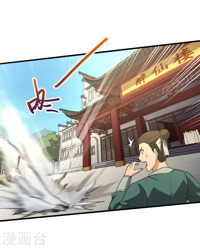 第93话 难道是他 第17页