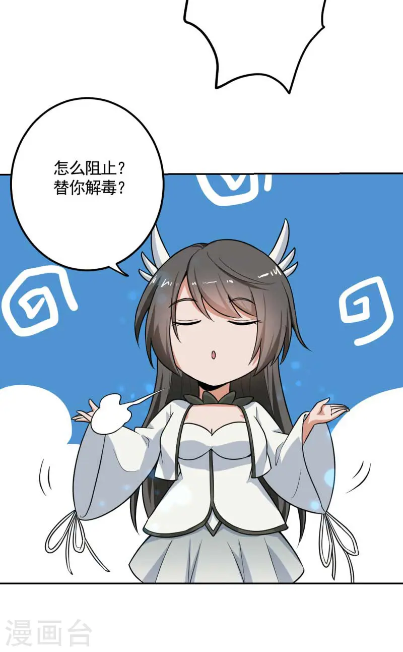 第97话 你知道又如何？ 第5页
