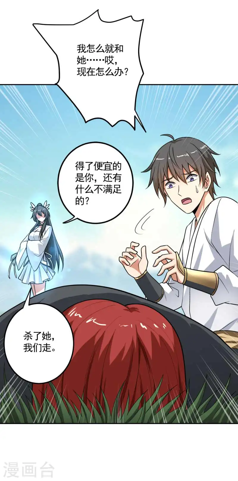 第97话 你知道又如何？ 第6页