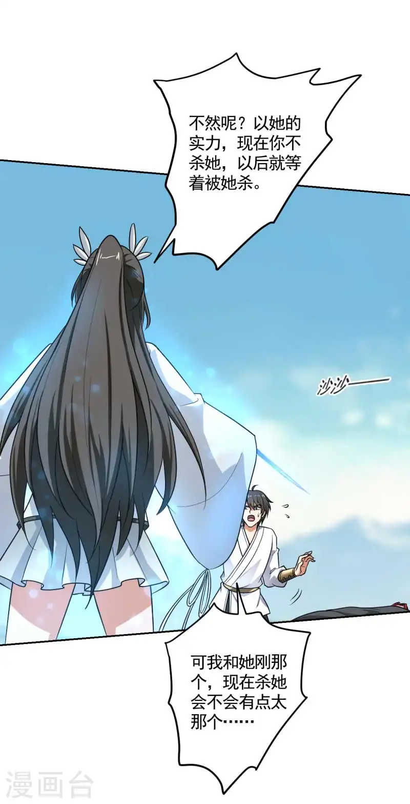 第97话 你知道又如何？ 第8页
