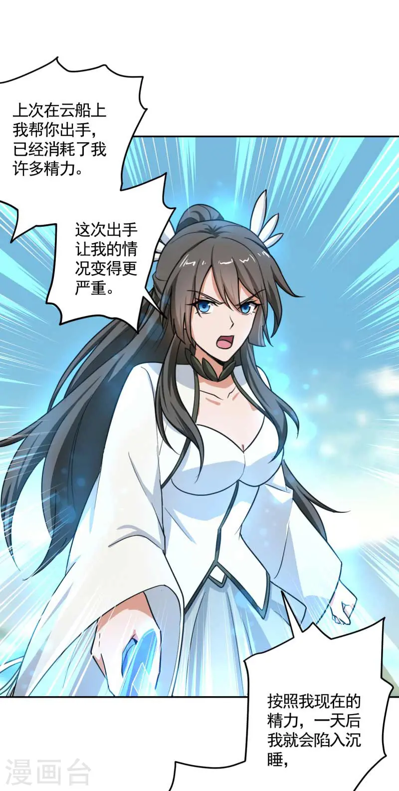 第97话 你知道又如何？ 第9页