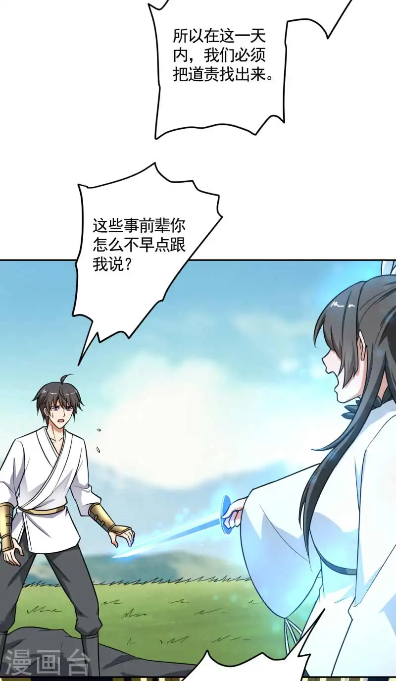 第97话 你知道又如何？ 第10页