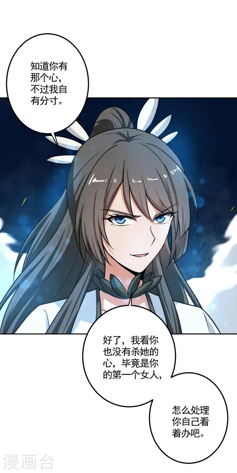 第97话 你知道又如何？ 第12页