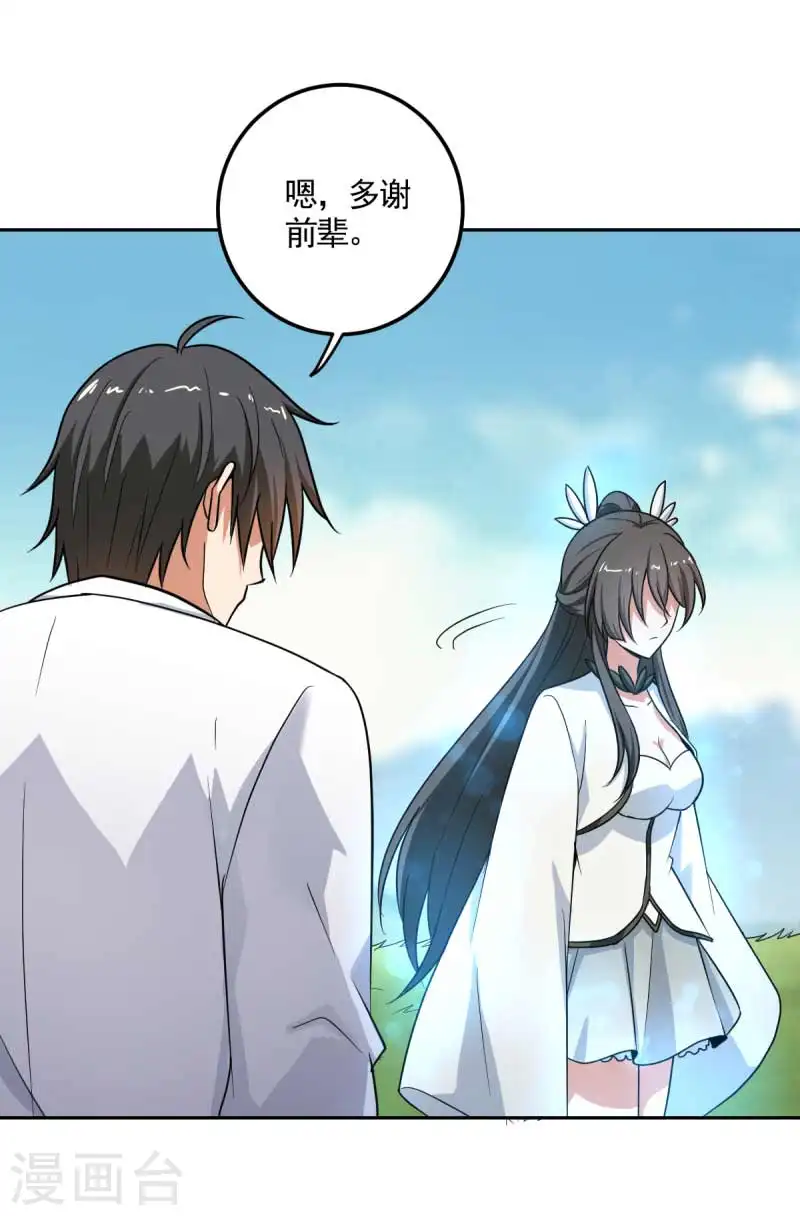 第97话 你知道又如何？ 第13页