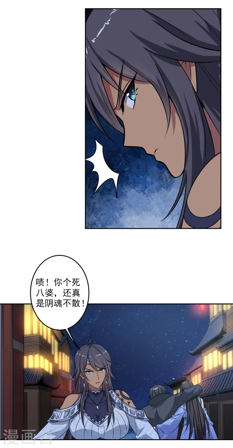 第88话 是你伤的他？ 第4页