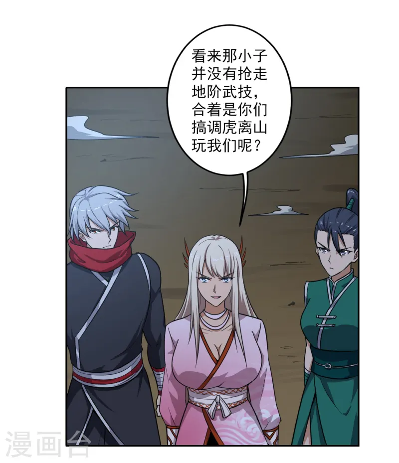 第88话 是你伤的他？ 第5页