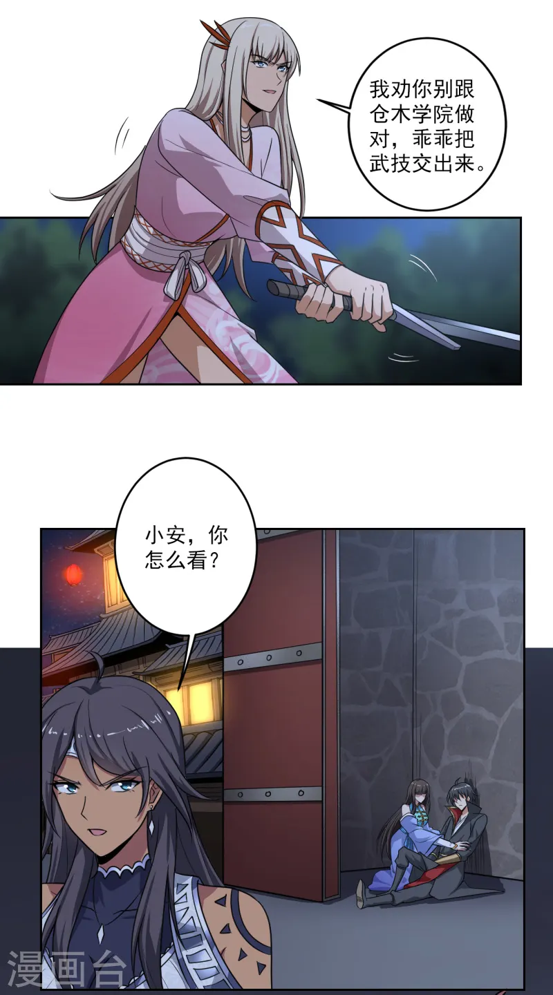 第88话 是你伤的他？ 第6页