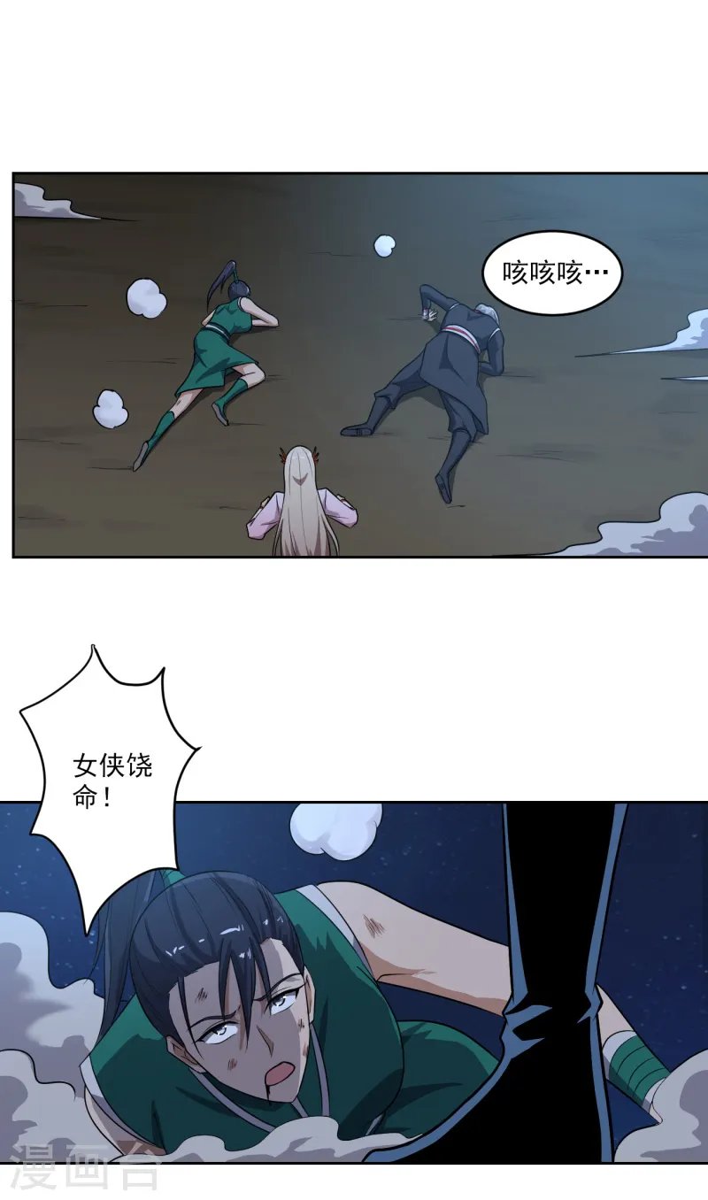 第88话 是你伤的他？ 第11页
