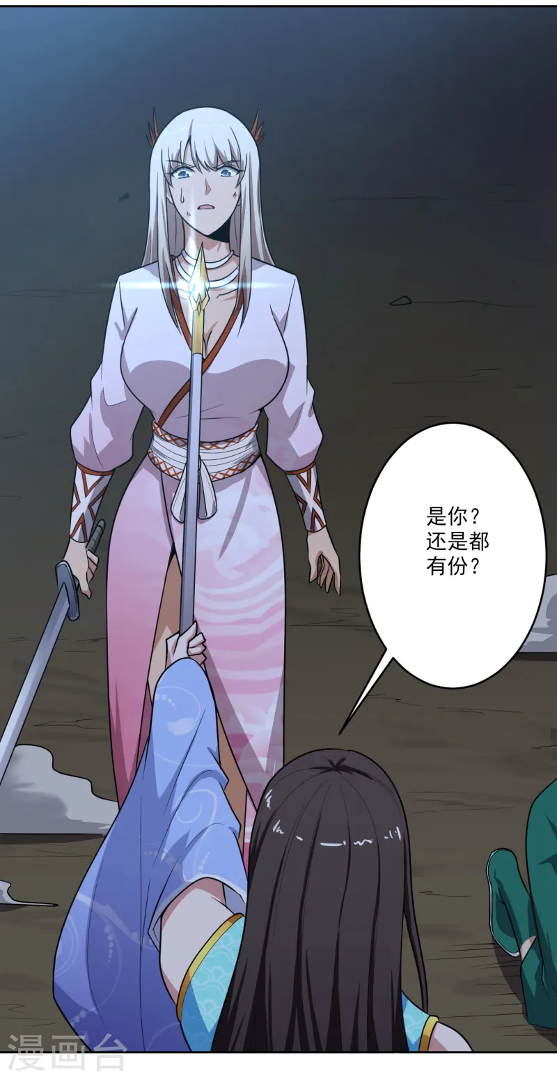 第88话 是你伤的他？ 第13页