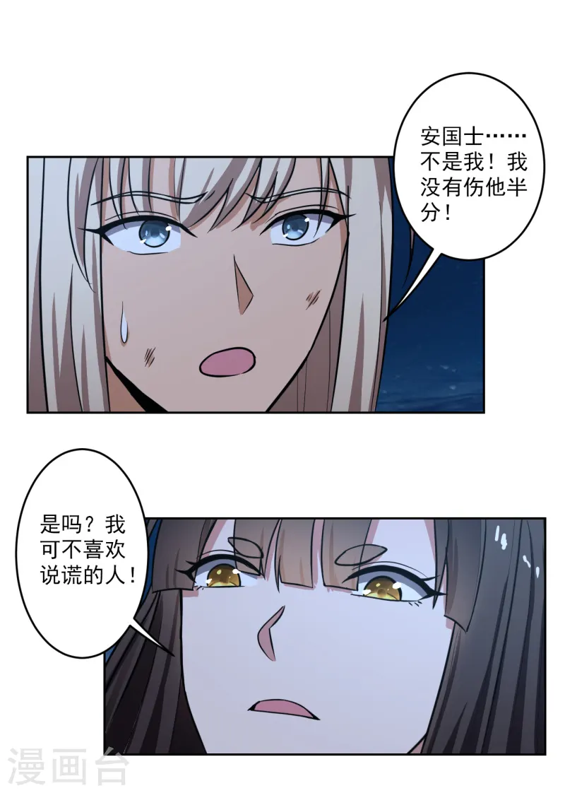 第88话 是你伤的他？ 第14页