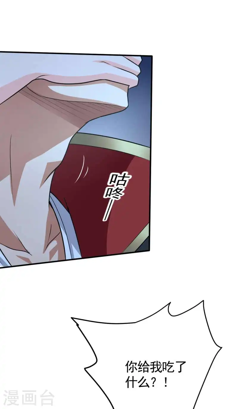 第96话 你点的火就自己灭吧！ 第4页