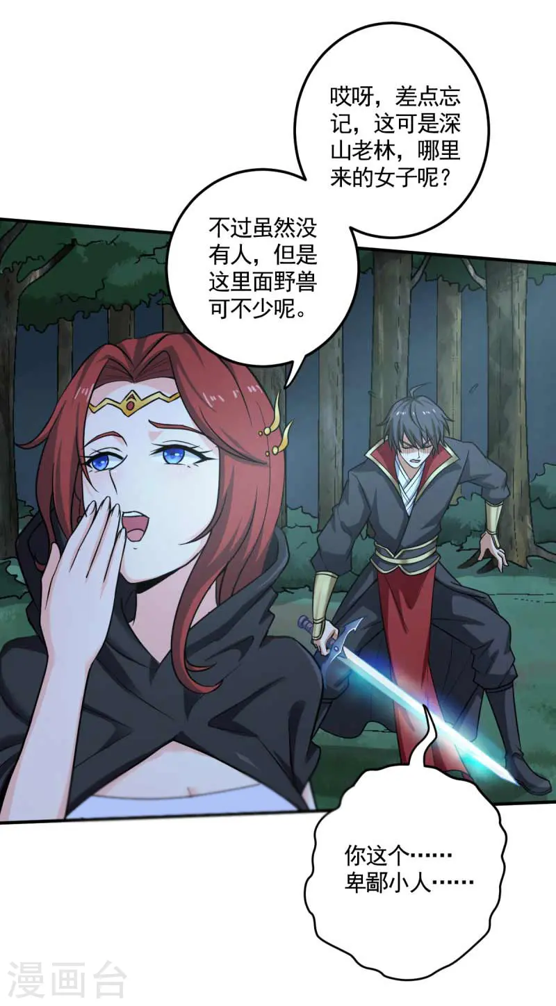 第96话 你点的火就自己灭吧！ 第7页