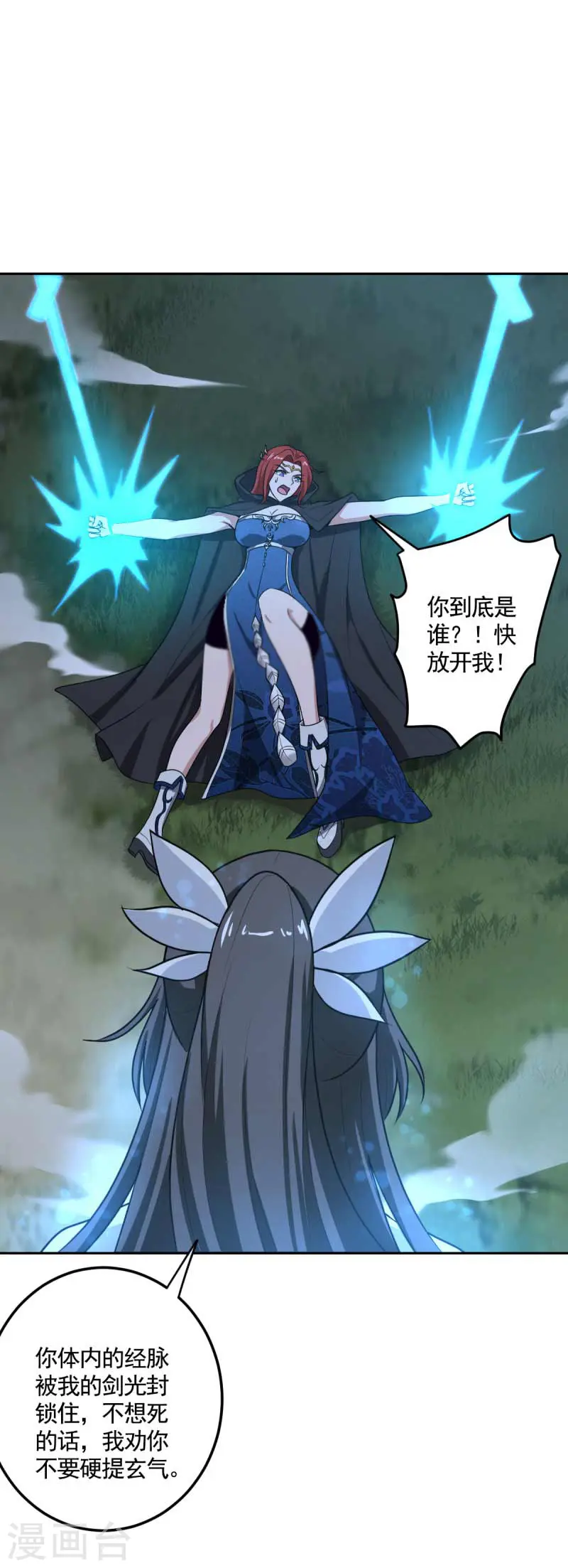 第96话 你点的火就自己灭吧！ 第14页