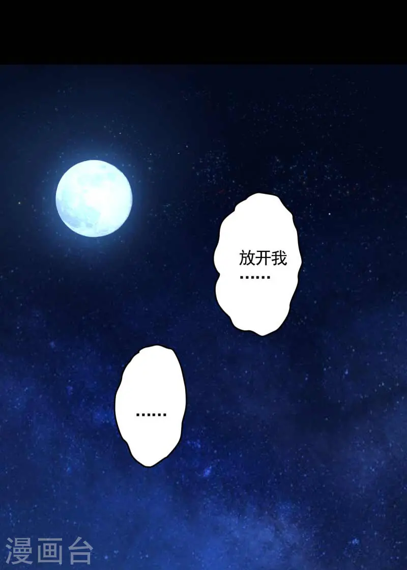 第96话 你点的火就自己灭吧！ 第18页