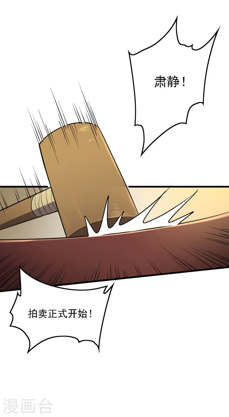 第92话 拍卖会遇袭 第6页