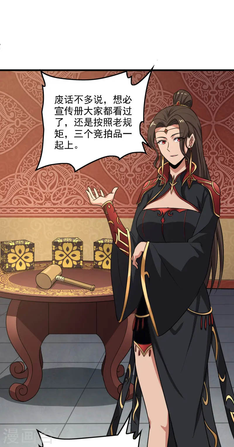 第92话 拍卖会遇袭 第7页