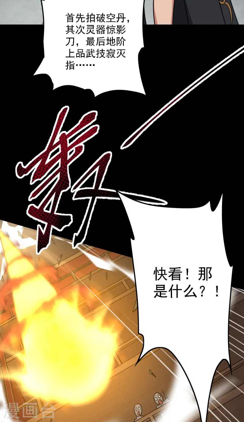第92话 拍卖会遇袭 第8页
