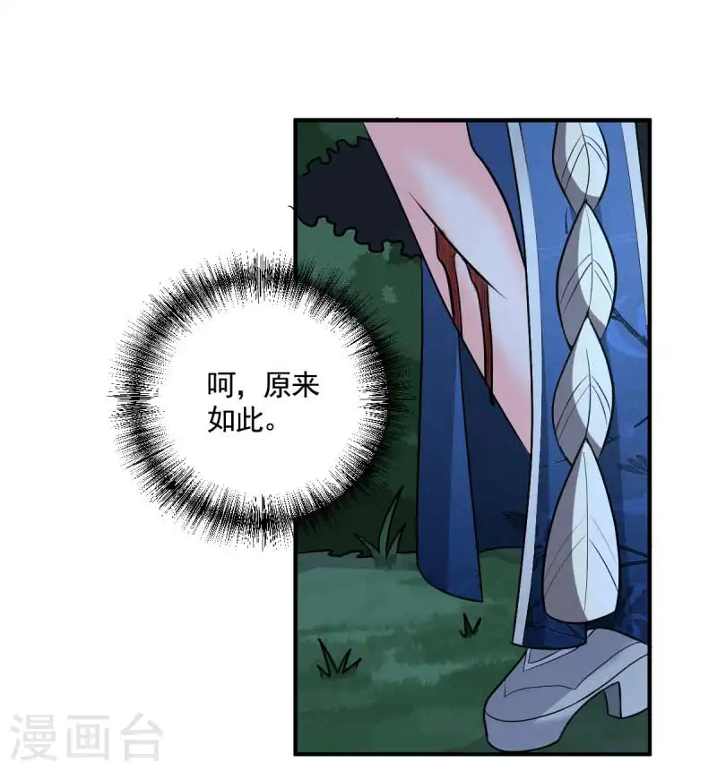 第95话 被美人威胁了？ 第5页