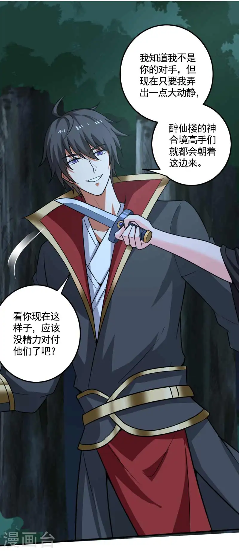 第95话 被美人威胁了？ 第6页