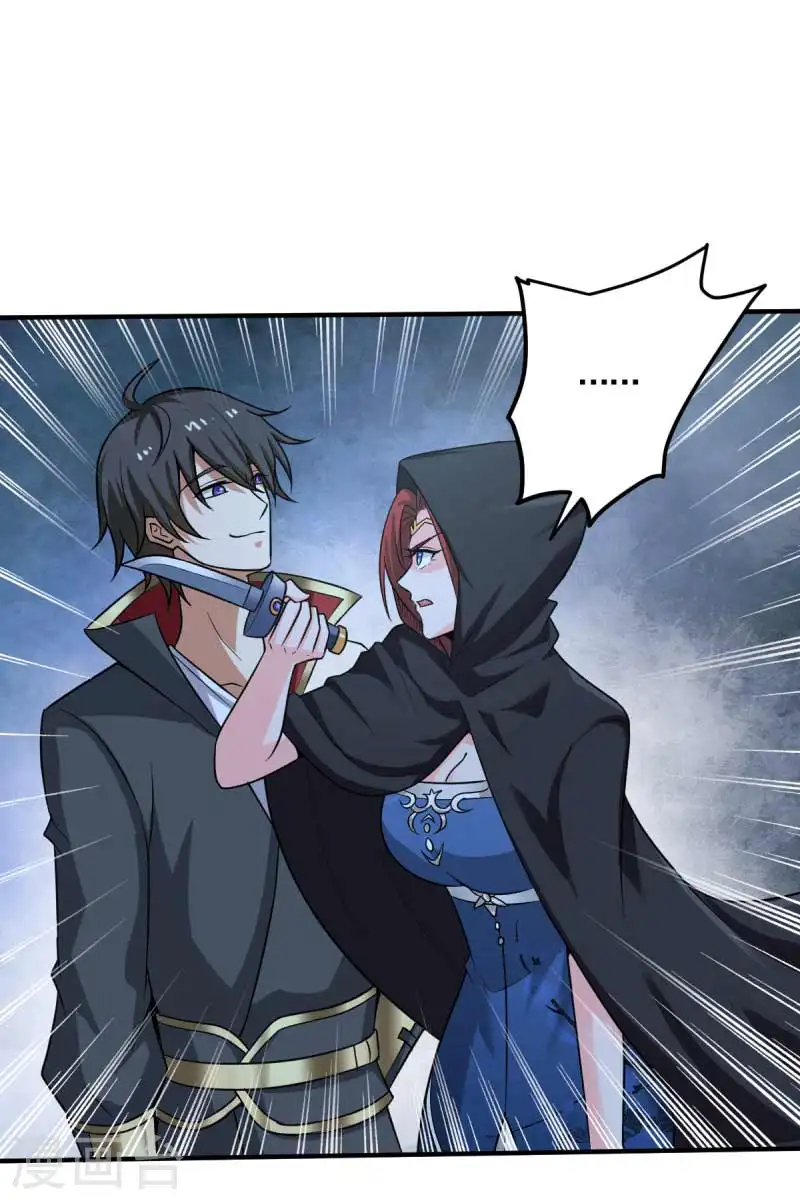 第95话 被美人威胁了？ 第7页