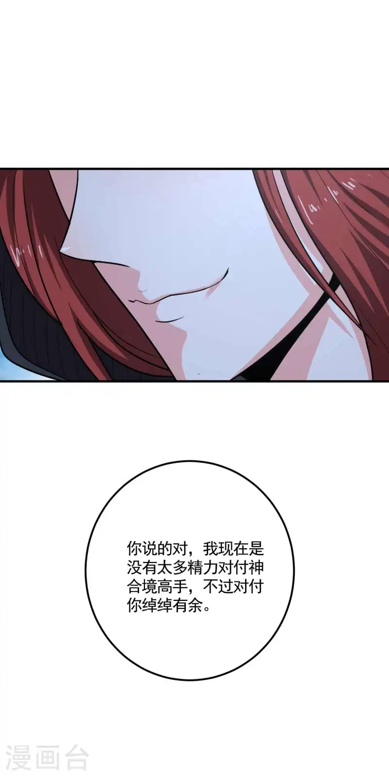 第95话 被美人威胁了？ 第8页