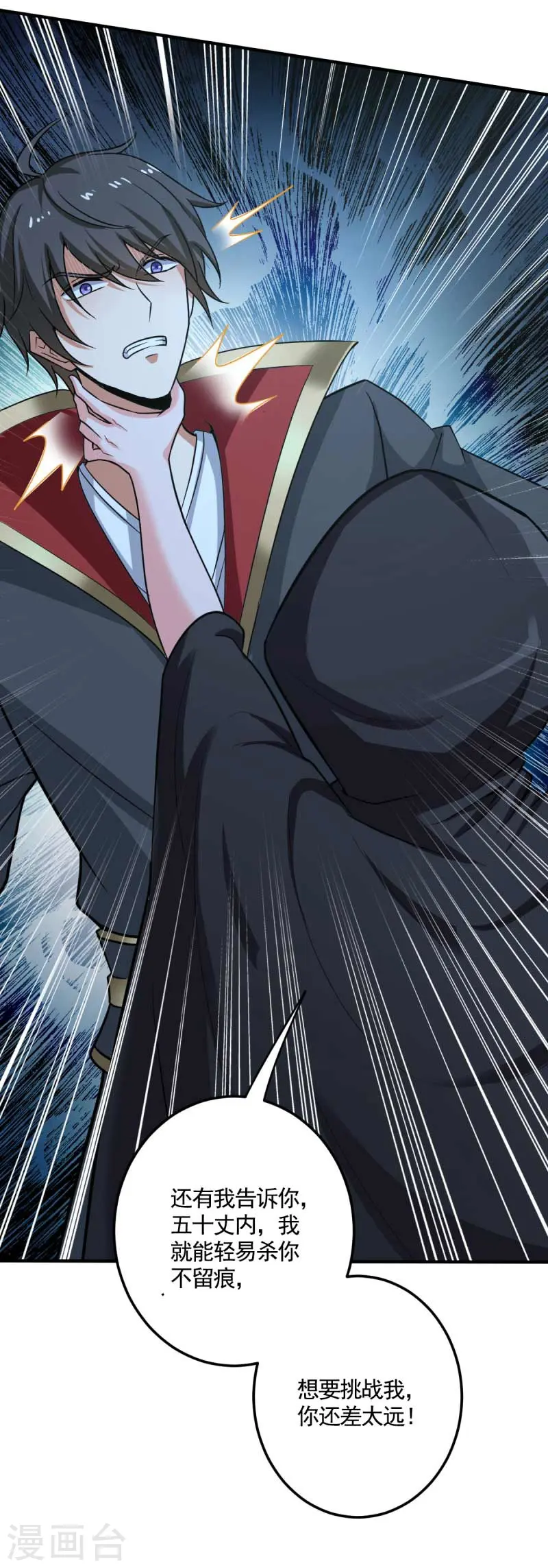 第95话 被美人威胁了？ 第9页