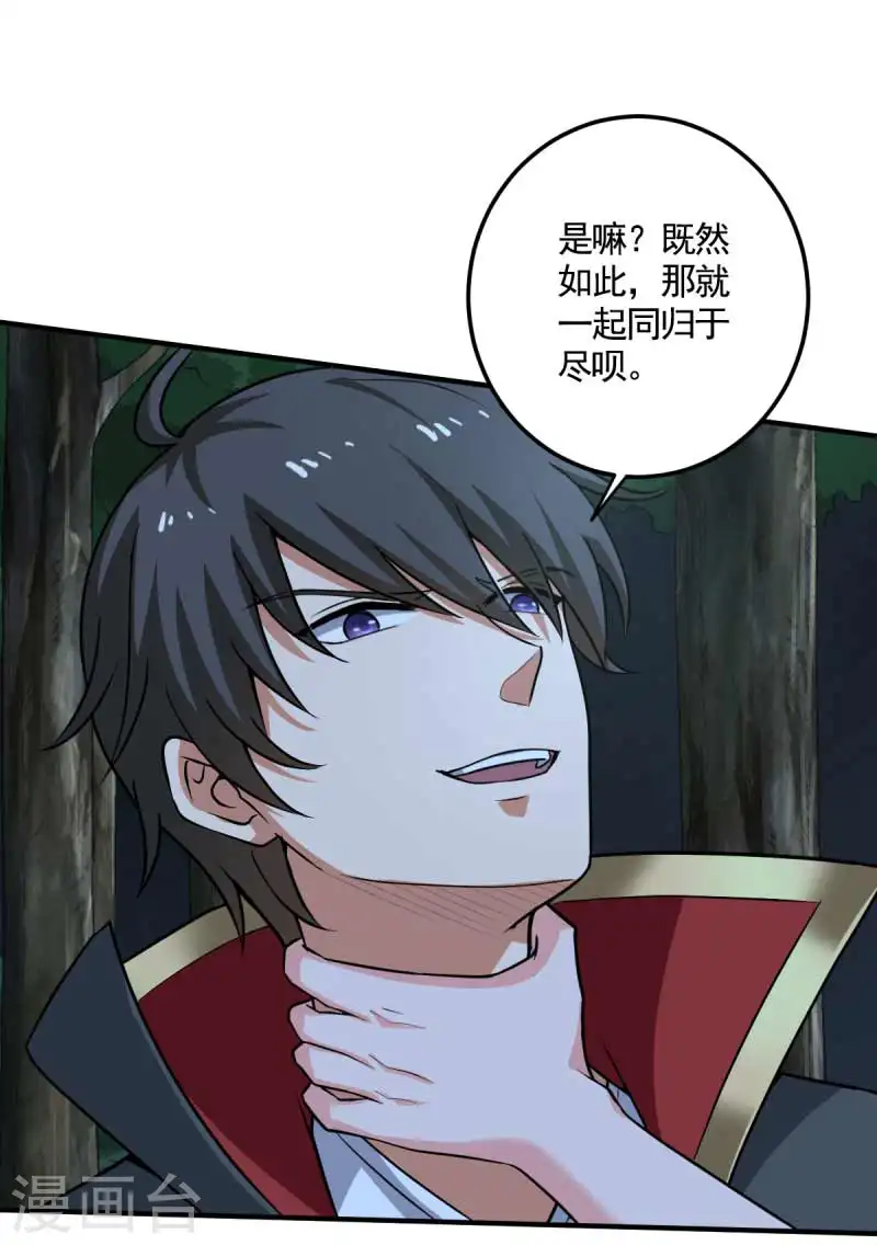 第95话 被美人威胁了？ 第10页