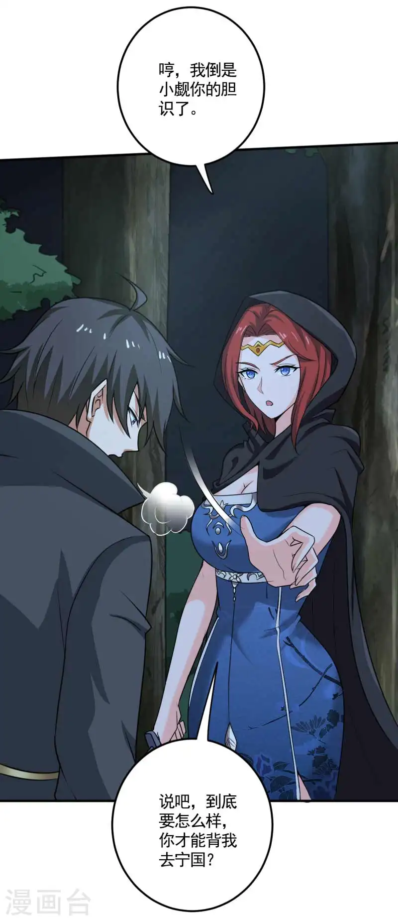 第95话 被美人威胁了？ 第12页