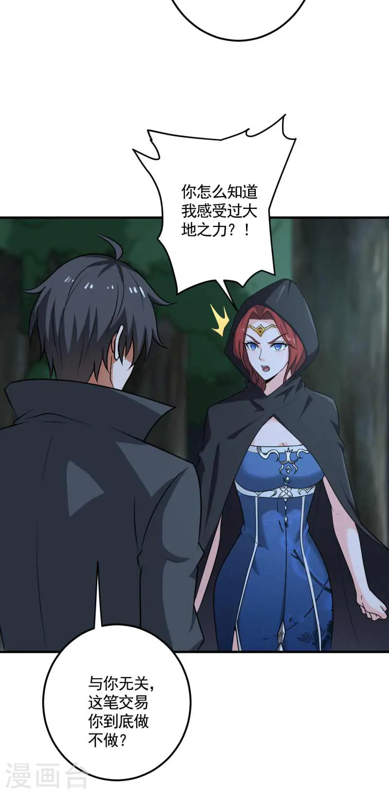 第95话 被美人威胁了？ 第14页