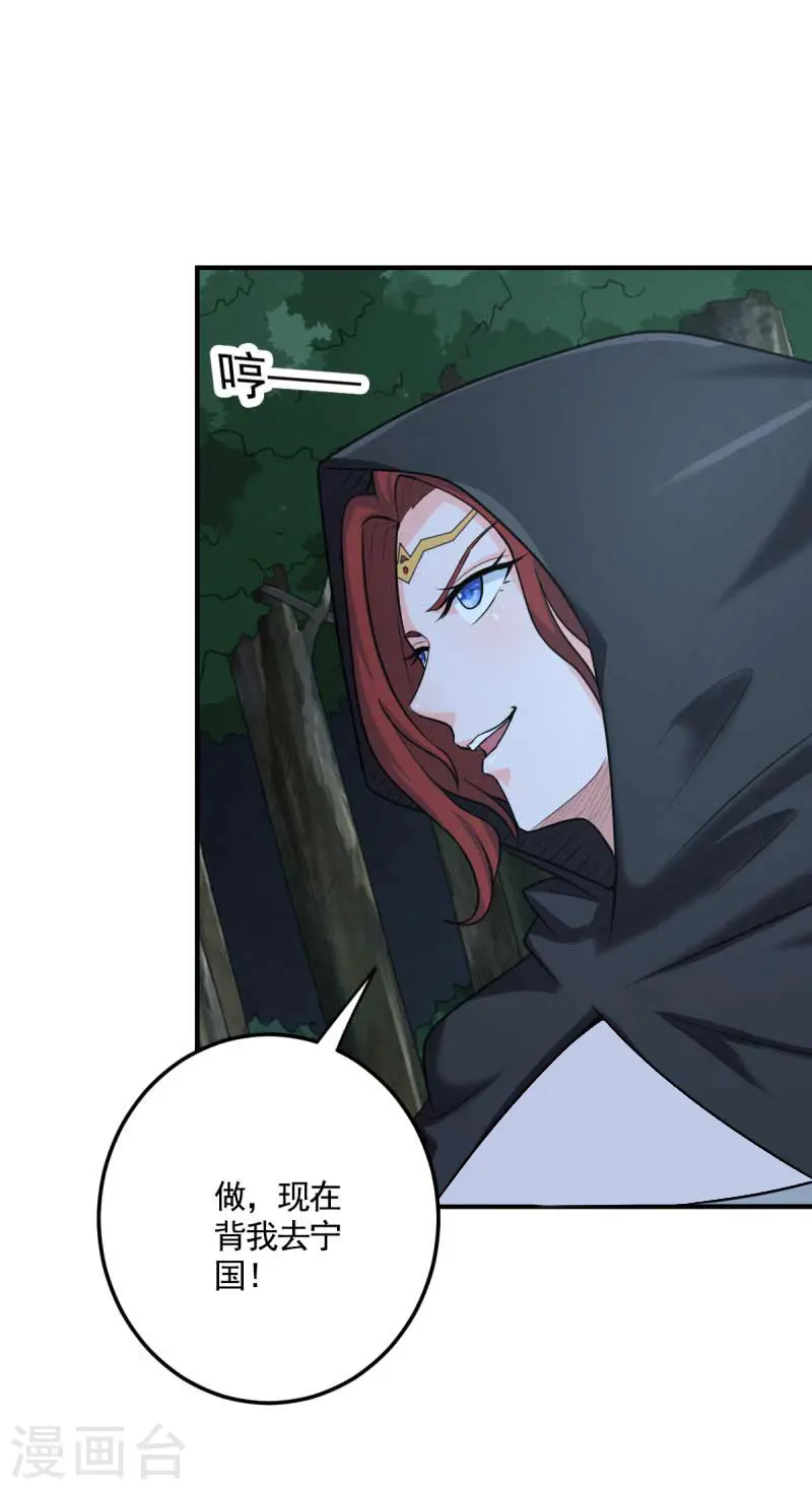 第95话 被美人威胁了？ 第15页