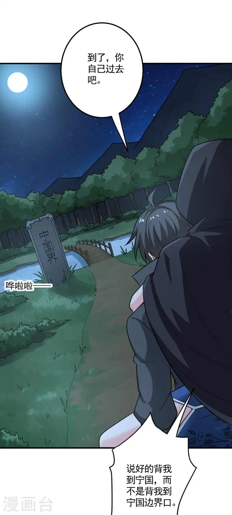 第95话 被美人威胁了？ 第17页