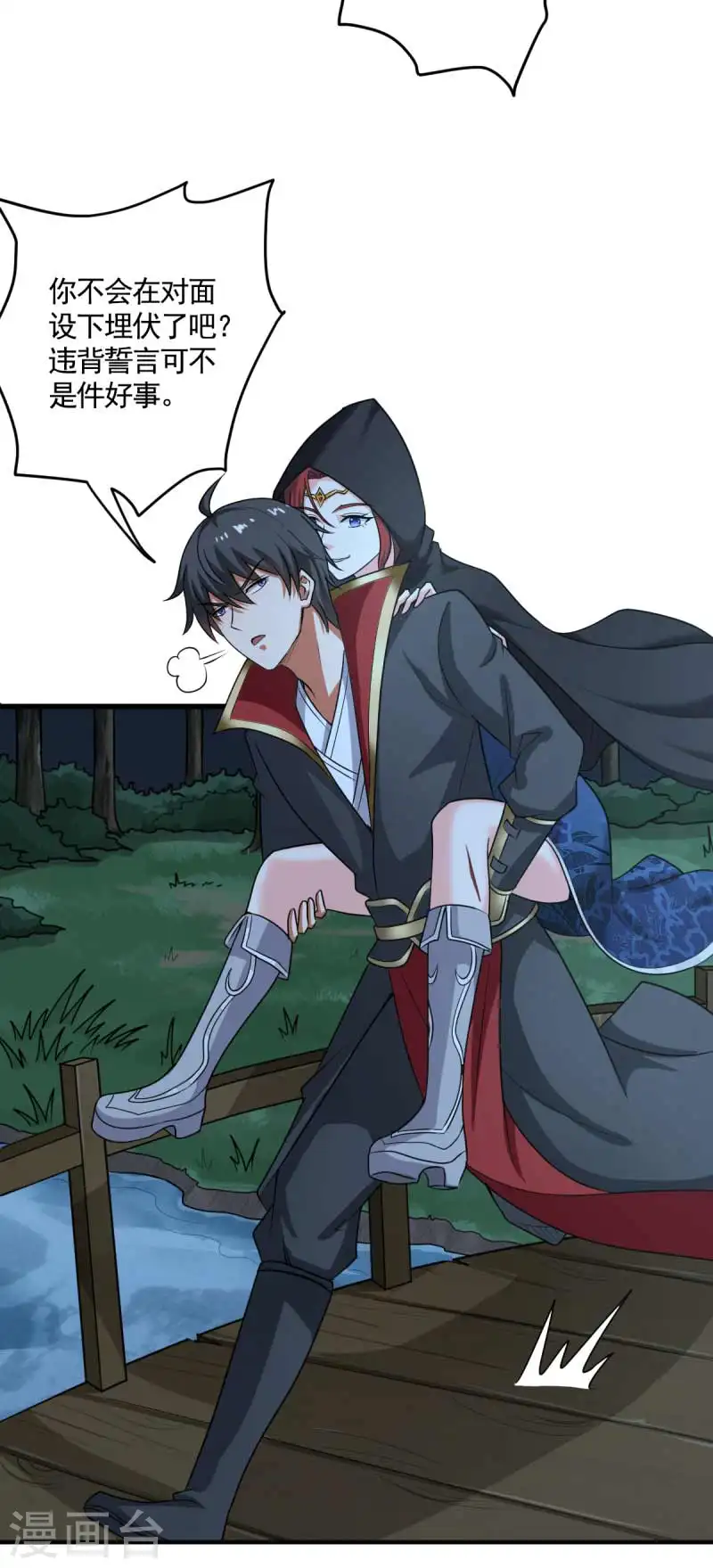 第95话 被美人威胁了？ 第18页
