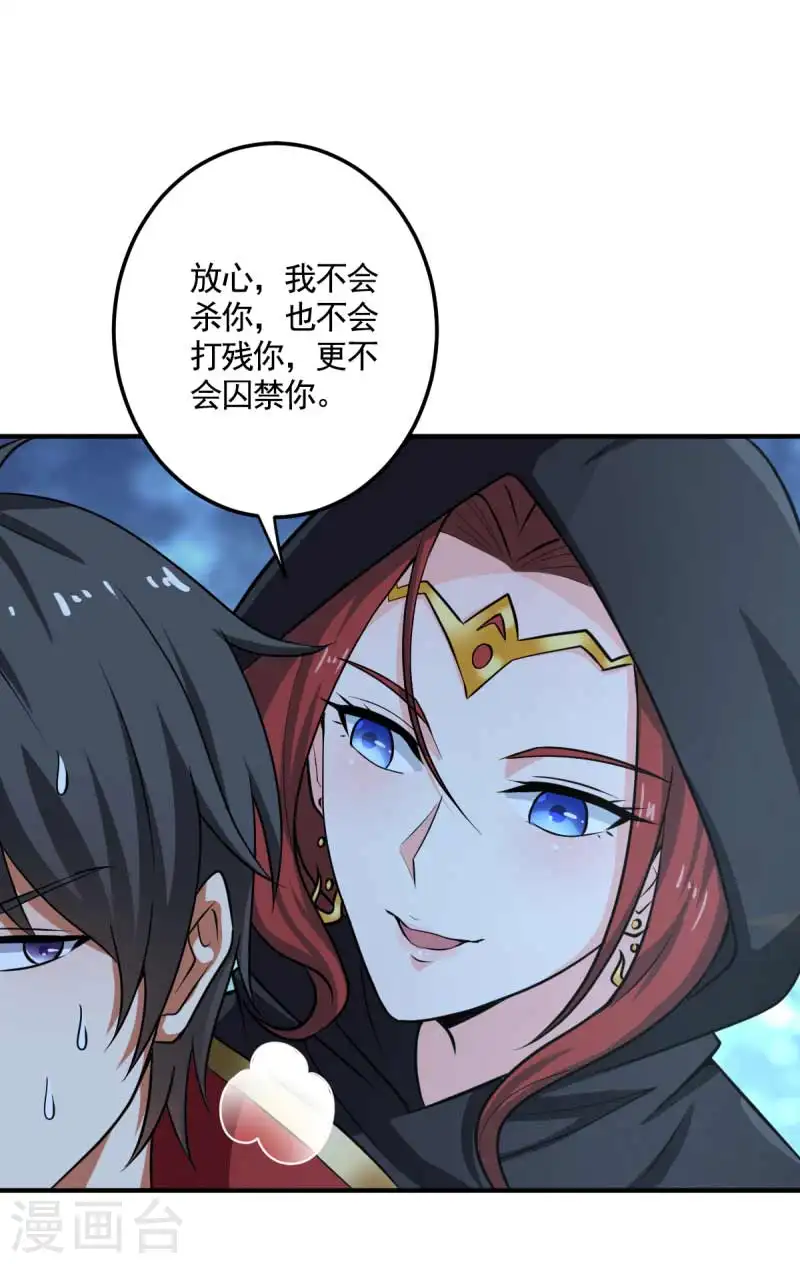 第95话 被美人威胁了？ 第19页
