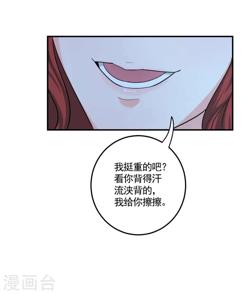 第95话 被美人威胁了？ 第20页