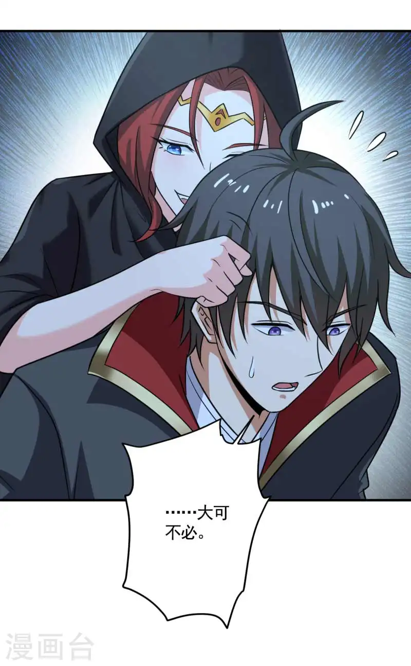 第95话 被美人威胁了？ 第21页